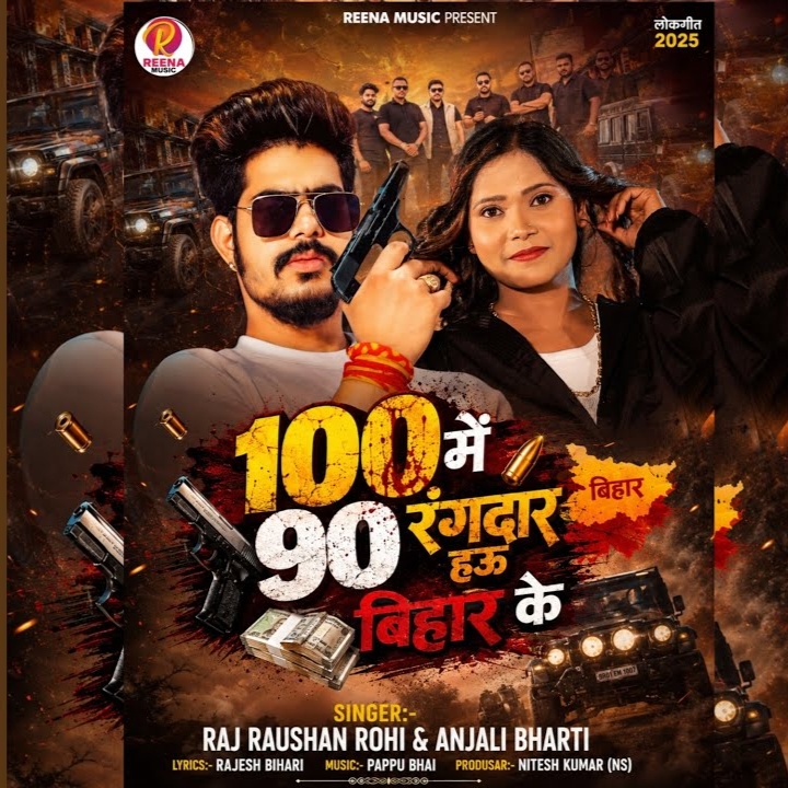 100 Me 90 Rangdar Hau Bihar Ke (Raushan Rohi, Anjali Bharti)