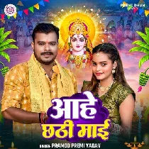Aahe Chhathi Maai Balak Abodh Galti Kailas