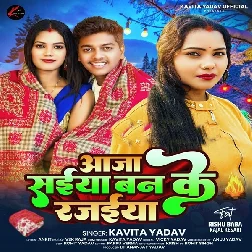 Aaja Saiyan Banke Rajaiya (Kavita Yadav)