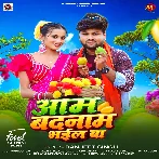 Aam Badnam Bhail Ba (Ranjeet Singh)