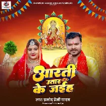 Aarti Utar Ke Jaiha