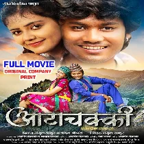 Aata Chakki Ek Prem Kahani Original Company Print Full Movie (720p HD) Aata Chakki Ek Prem Kahani Original Company Print Full Movie (720p HD)