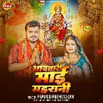 Aawatari Maai Maharani (Pramod Premi Yadav)