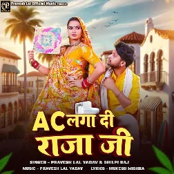 AC Laga Di Raja Ji (Pravesh Lal Yadav, Shilpi Raj) AC Laga Di Raja Ji (Pravesh Lal Yadav, Shilpi Raj)