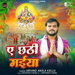 Ae Chhathi Maiya (Arvind Akela Kallu)