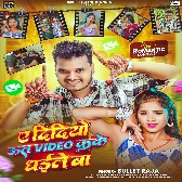 Ae Didiyo U Ta Video Kake Dhaile Ba (Bullet Raja) 