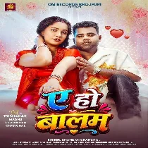 Ae Ho Balam Ghuta Ta Dam Aise Na Korwa Me Hamke Jati