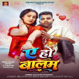 Ae Ho Balam (Chandan Chanchal)