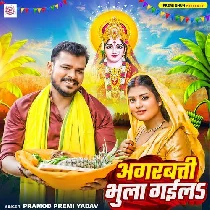 Agarbatti Bhula Gaila