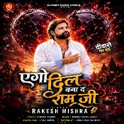 Ago Dil Bana Da Ram Ji (Rakesh Mishra)