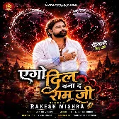 Ago Dil Bana Da Ram Ji (Rakesh Mishra)