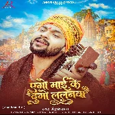 Ago Maai Ke Dugo Lalanwa (Ankush Raja) 