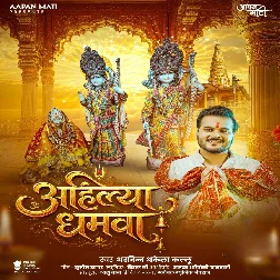 Ahilya Dhamwa (Arvind Akela Kallu)
