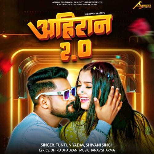 Ahiran 2 (Tuntun Yadav, Shivani Singh)