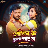 Ahiran Ke Kulfi Chat Le (Tuntun Yadav, Neha Raj)