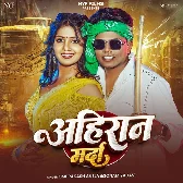 Ahiran Marda (Omprakash Akela, Sonam Yadav)