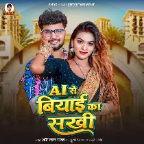 Ai Se Biyai Ka Sakhi