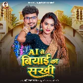 Ai Se Biyai Ka Sakhi (Shashi Lal Yadav)
