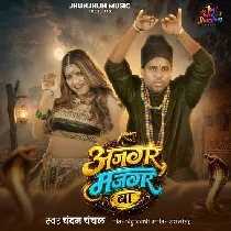 Larwa Chuwata Ajgarwa Ke
