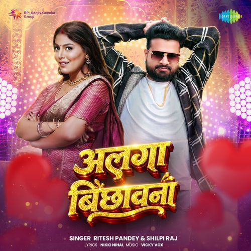 Alga Bichhawna (Ritesh Pandey, Shilpi Raj) 