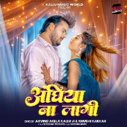 Anghiya Na Lagi (Arvind Akela Kallu, Khushi Kakkar) Anghiya Na Lagi (Arvind Akela Kallu, Khushi Kakkar)