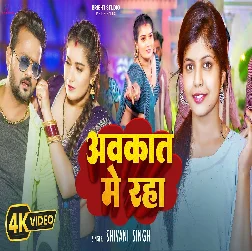 Aukat Me Raha (Shivani Singh)