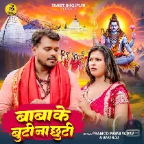 Bhole Baba Ke Buti Na Chhuti