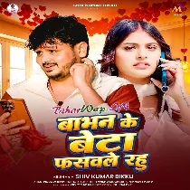 Babhan Ke Beta Fasawale Rahu