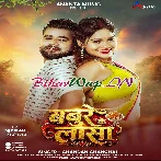 Babure Ke Lasa (Chandan Chanchal)
