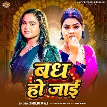 Badh Ho Jaai