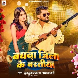 Baghwa Jila Ke Baratiya (Tuntun Yadav, Radha Bharti) Baghwa Jila Ke Baratiya (Tuntun Yadav, Radha Bharti)