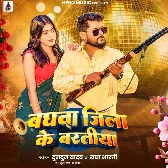 Baghwa Jila Ke Baratiya (Tuntun Yadav, Radha Bharti)