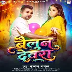 Bailoon Devra (Chandan Chanchal)