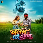 Balam Ghare Aawa (Samar Singh) 