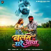 Balam Ghare Aawa (Samar Singh) 