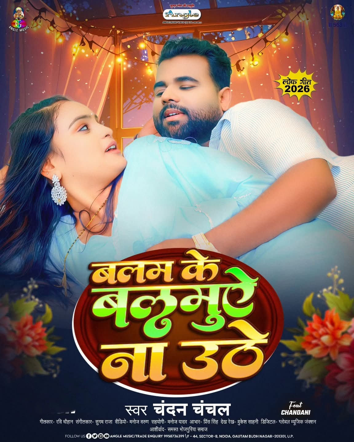 Balam Ke Balamuae Na Uthe (Chandan Chanchal)