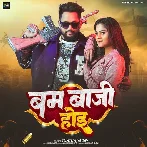 Bam Baji Hoi (Tuntun Yadav)