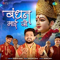 Tere Mere Bich Me Kaisa Hai Ye Bandhan