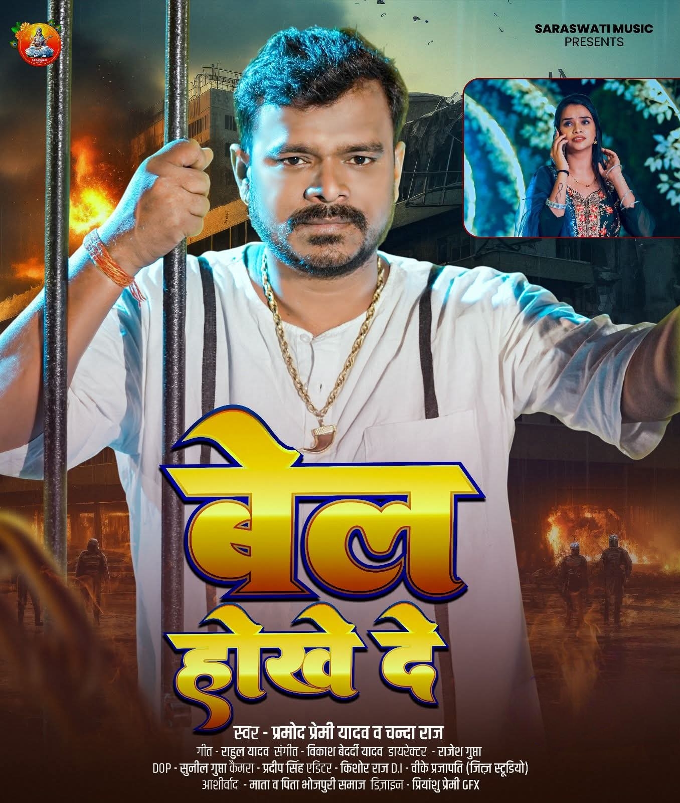 Bel Hokhe De (Pramod Premi Yadav, Chanda Raj) 