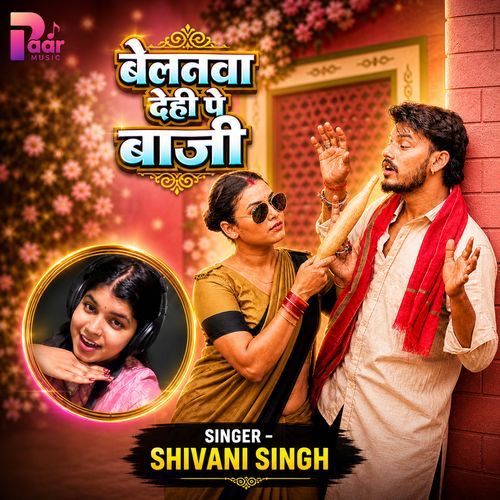 Belanwa Dehi Pe Baji (Shivani Singh)
