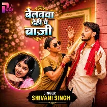Belanwa Ae Raja Dehi Pe Baji