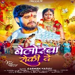 Belorwa Roki De (Aashish Yadav)