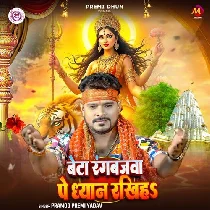Beta Rangbazwa Par Dhyan Rakhiha