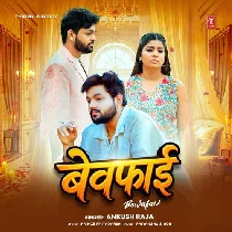 Bewafa Bewafai Ke Ago Alge Kahani Ba