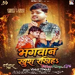Bhagwan Khush Rakhiha (Vinay Tiwari)