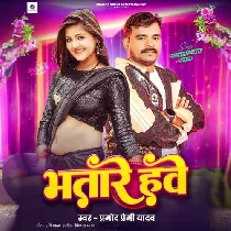 Bina Puchhale Je Rangwa Dale U Bhatare Hawe