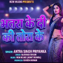 Bhatra Ke Di Ki Tora Ke (Antra Singh Priyanka) Bhatra Ke Di Ki Tora Ke (Antra Singh Priyanka)