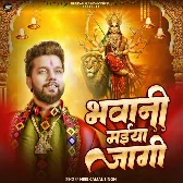 Bhawani Maiya Jagi (Neelkamal Singh)