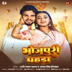 Bhojpuri Pahara (Shashi Lal Yadav, Antra Singh Priyanka) Bhojpuri Pahara (Shashi Lal Yadav, Antra Singh Priyanka)