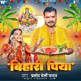 Bihari Piya (Pramod Premi Yadav)